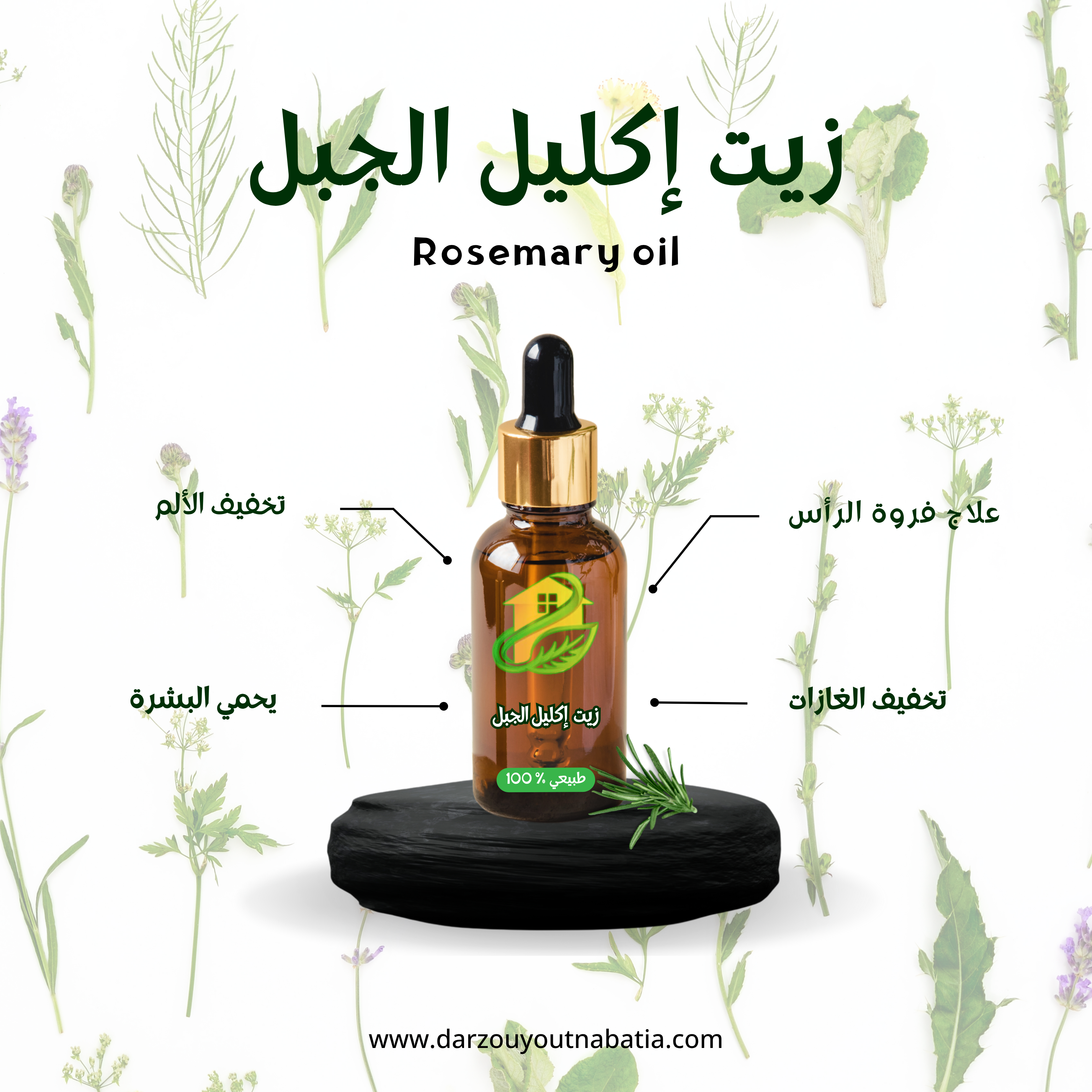 زيت إكليل الجبل ( 30 مل ) - Image 2